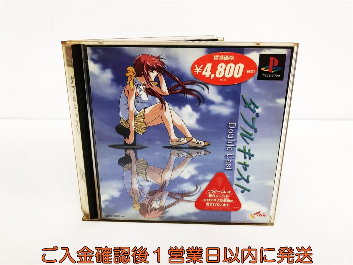 【1円】PS ダブルキャスト ゲームソフト プレステ PS1 PlayStation 取説付き 1A0207-360hr/F8