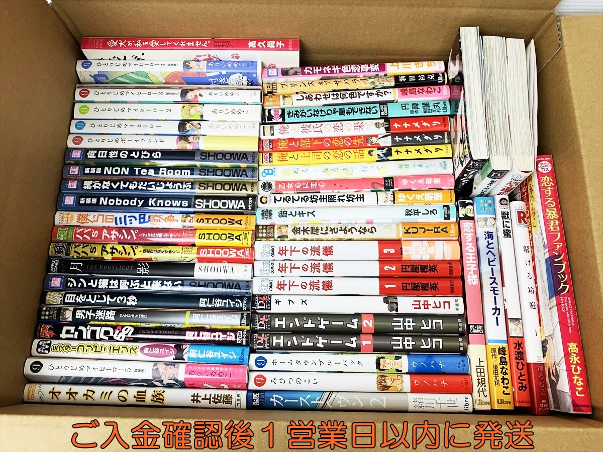 【1円】BL 漫画 コミック 約50冊 セット まとめ売り ボーイズライブ SHOOWA 阿仁谷ユイジ/ありいめめこ 等 未検品 D04-016rm/G4