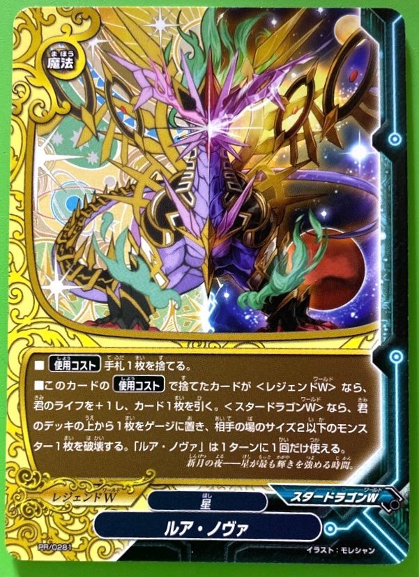 ☆バディファイト PR/0281 ルア・ノヴァ PRプロモトレカ 4枚