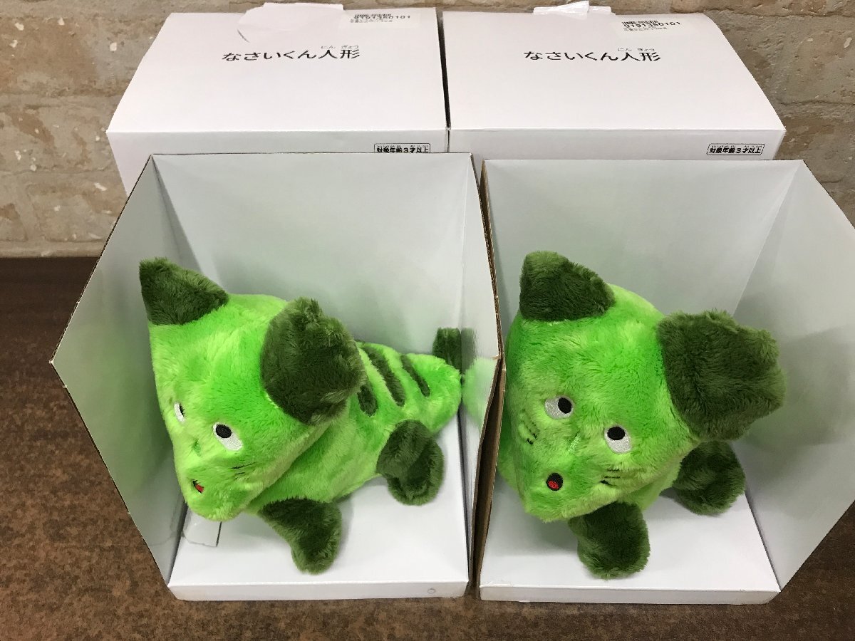 ★未使用品★　中居正広のニュースな会　なさいくん人形 2点セット