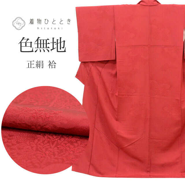色無地 リサイクル着物 無地 正絹 L 良品 身丈161.2 裄丈64.5 袷 丹後ちりめん 赤 樹木 リユース 仕立て上がり vv0199