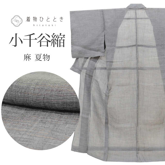 小千谷縮 リサイクル着物 麻 M ちょっとふくよかL 特品 身丈156.8 裄丈67 夏物/夏着物 グレー 無地 リユース 仕立て上がり vv0237