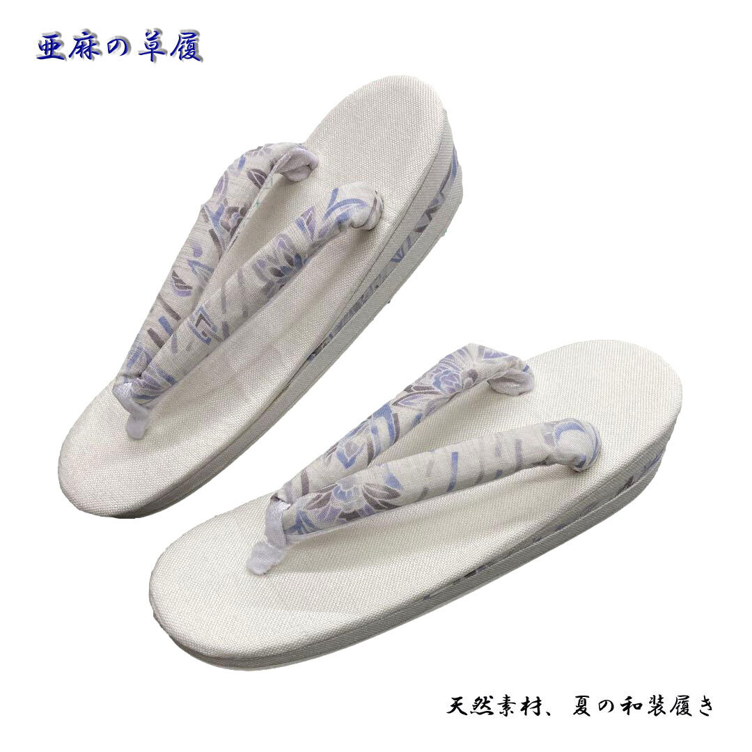 夏草履 レディースFサイズ、ガード加工済み、亜麻の草履。夏用の和装履き、Gタイプ