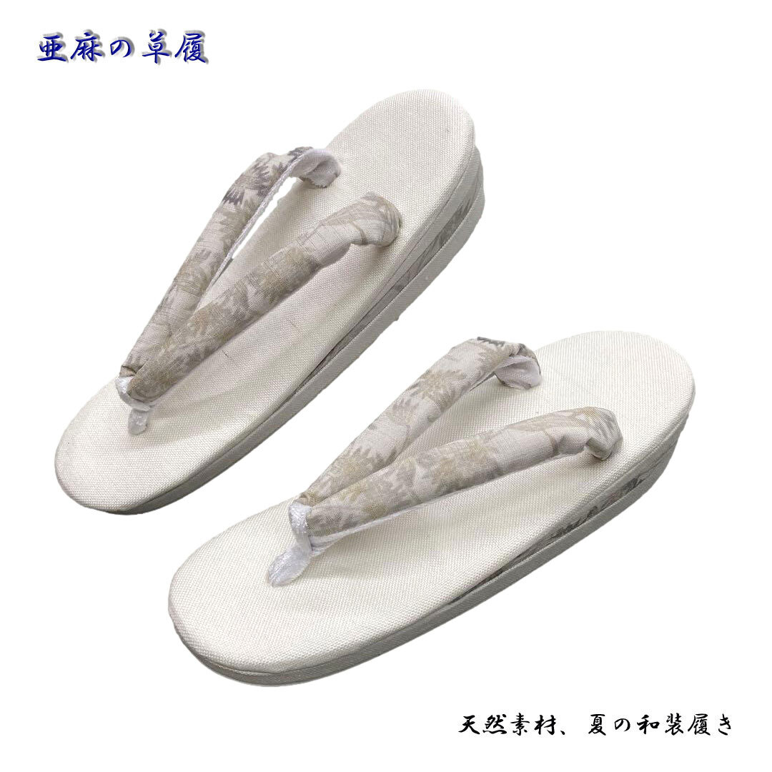夏草履 レディースFサイズ、ガード加工済み、亜麻の草履。夏用の和装履き、Eタイプ