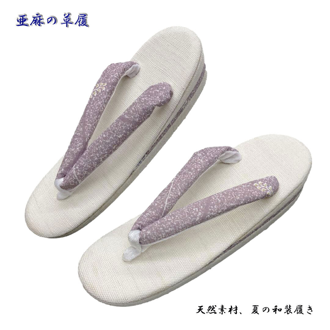 夏草履 レディースFサイズ、ガード加工済み、亜麻の草履。夏用の和装履き、Fタイプ