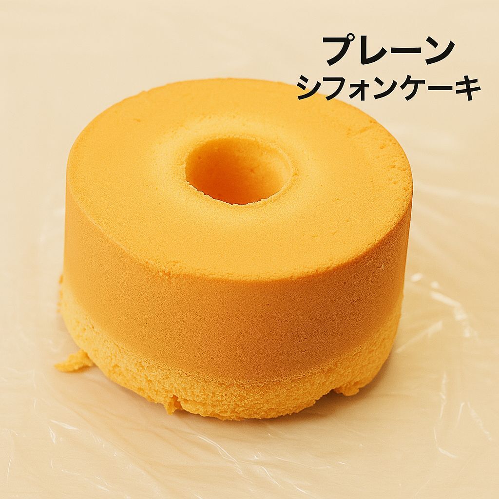 　プレーンシフォンケーキ　１８センチラージサイズ