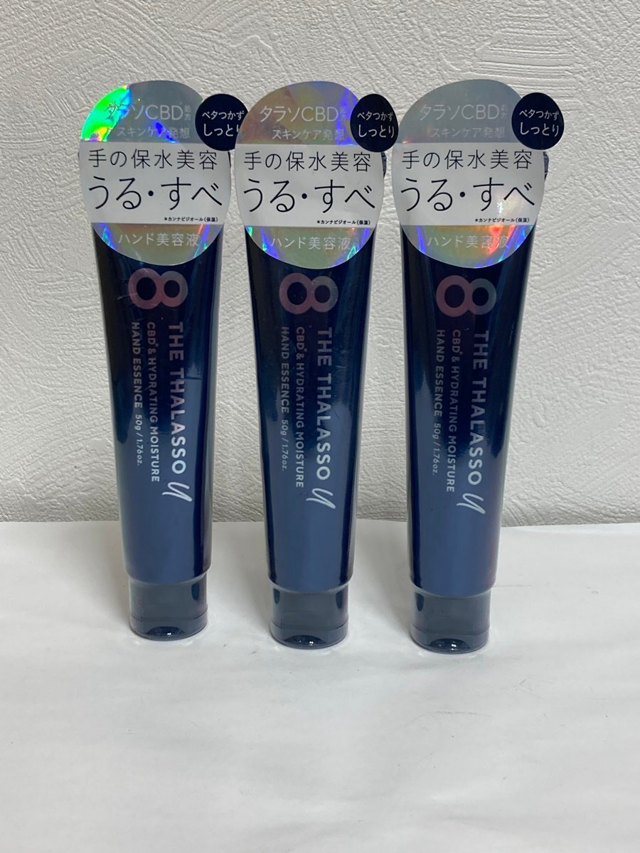 エイトザタラソユー ハンドクリーム ハンドエッセンス 50g×3本セット　未使用