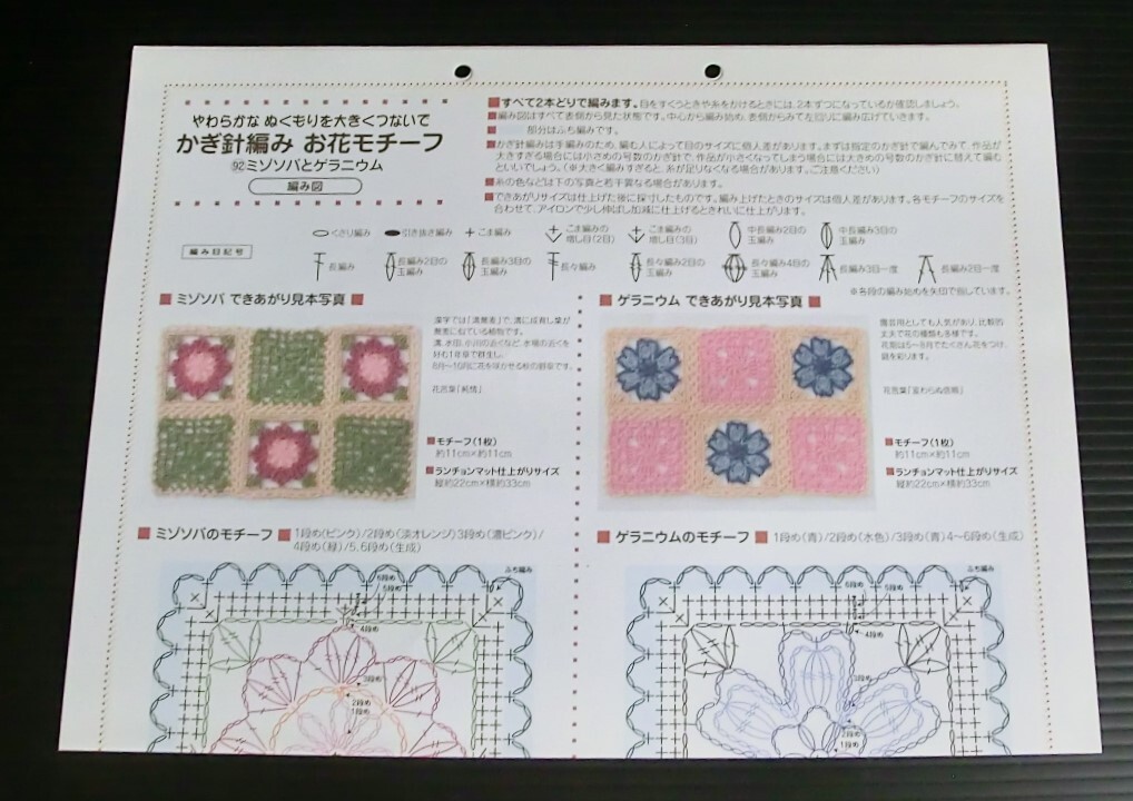 かぎ針編み お花モチーフ 92 ミゾソバ と ゲラニウム◇フェリシモ クチュリエ◇作成キット◇当時物 モチーフ編み ニット 編み物