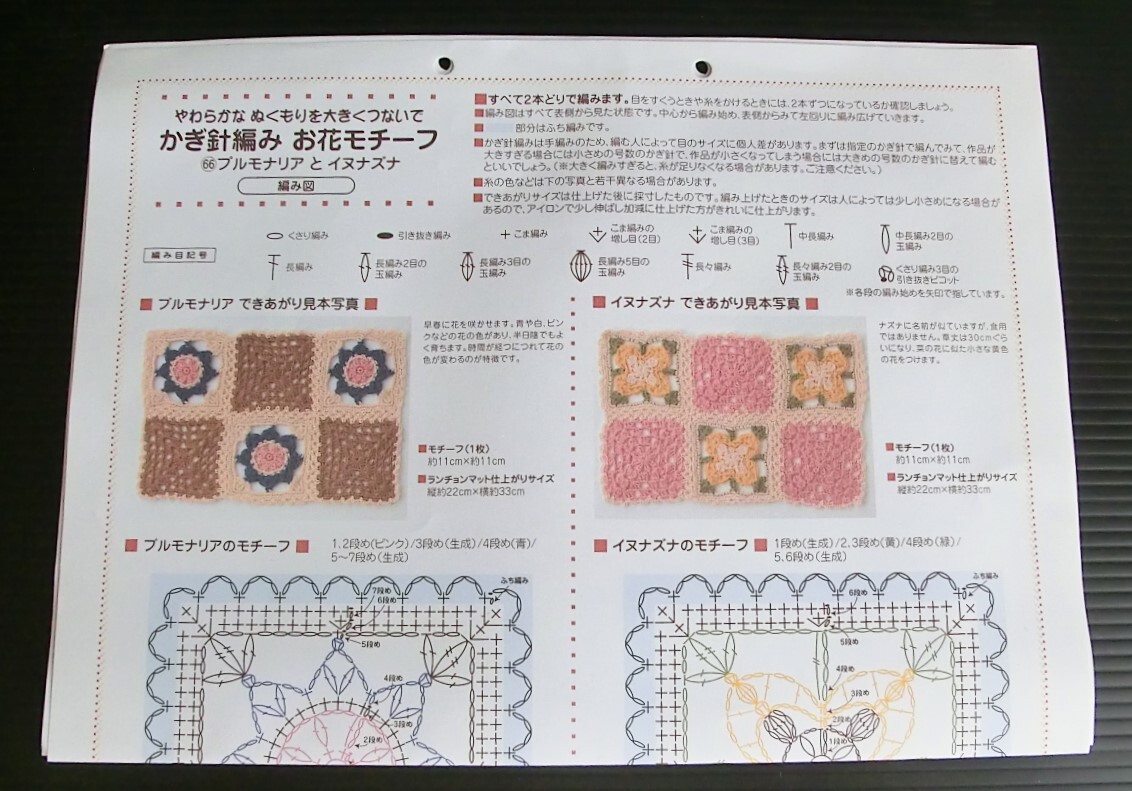 かぎ針編み お花モチーフ 66 プルモナリア と イヌナズナ◇フェリシモ◇作成キット◇当時物 モチーフ編み ニット 編み物