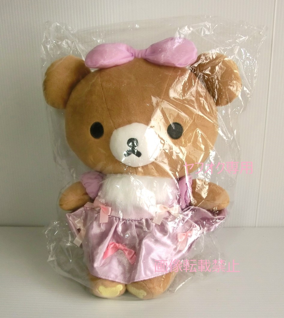 チャイロイコグマ ぬいぐるみ Mサイズ Makeup Rilakkuma メイクアップ ◇高さ約26cm◇◇未開封◇リラックマ コリラックマ 