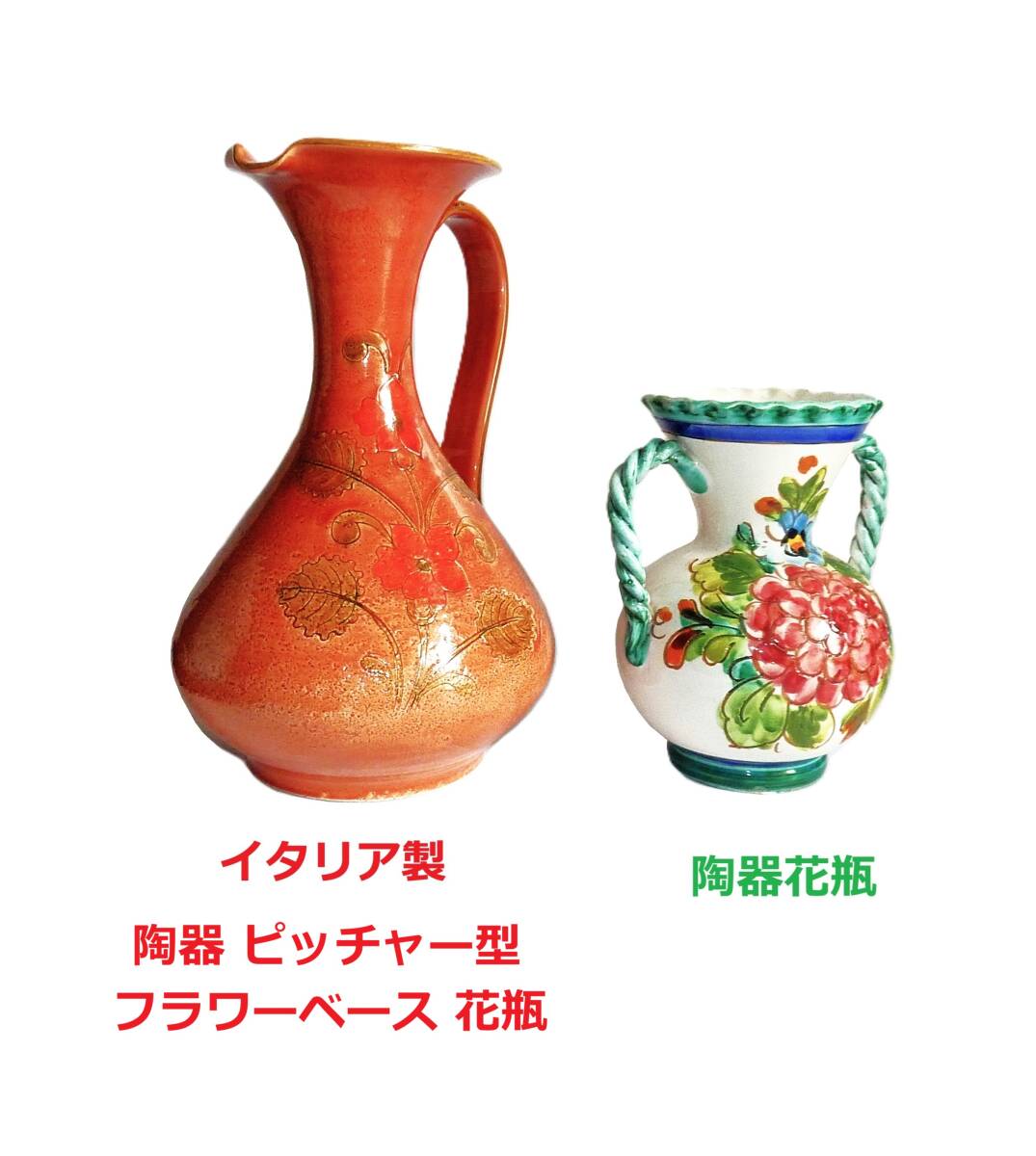 PFB ピッチャー型フラワーベース、両持ち手付き花瓶2個セット