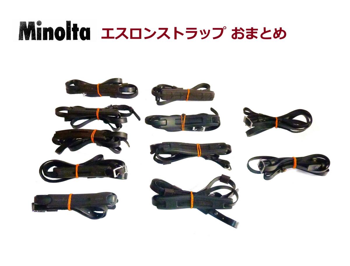MES ミノルタ Minolta エスロンストラップ おまとめ（11本）