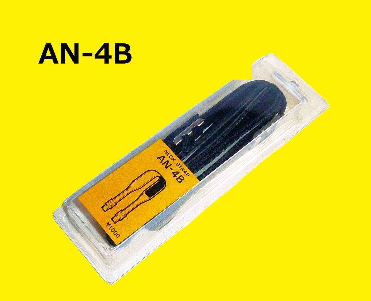 AN-4B ニコン Nikon AN-4B（あみひも製）ストラップ 未使用保管品 現状