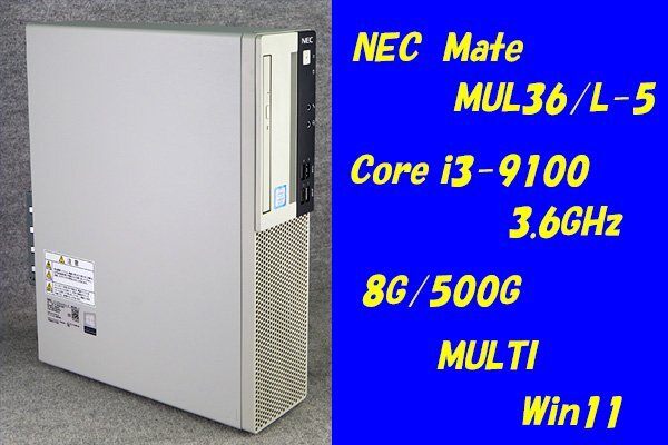 O●NEC Mate●MUL36/L-5●Core i3-9100(3.6GHz)/8G/500G/MULTI/Win11●2
