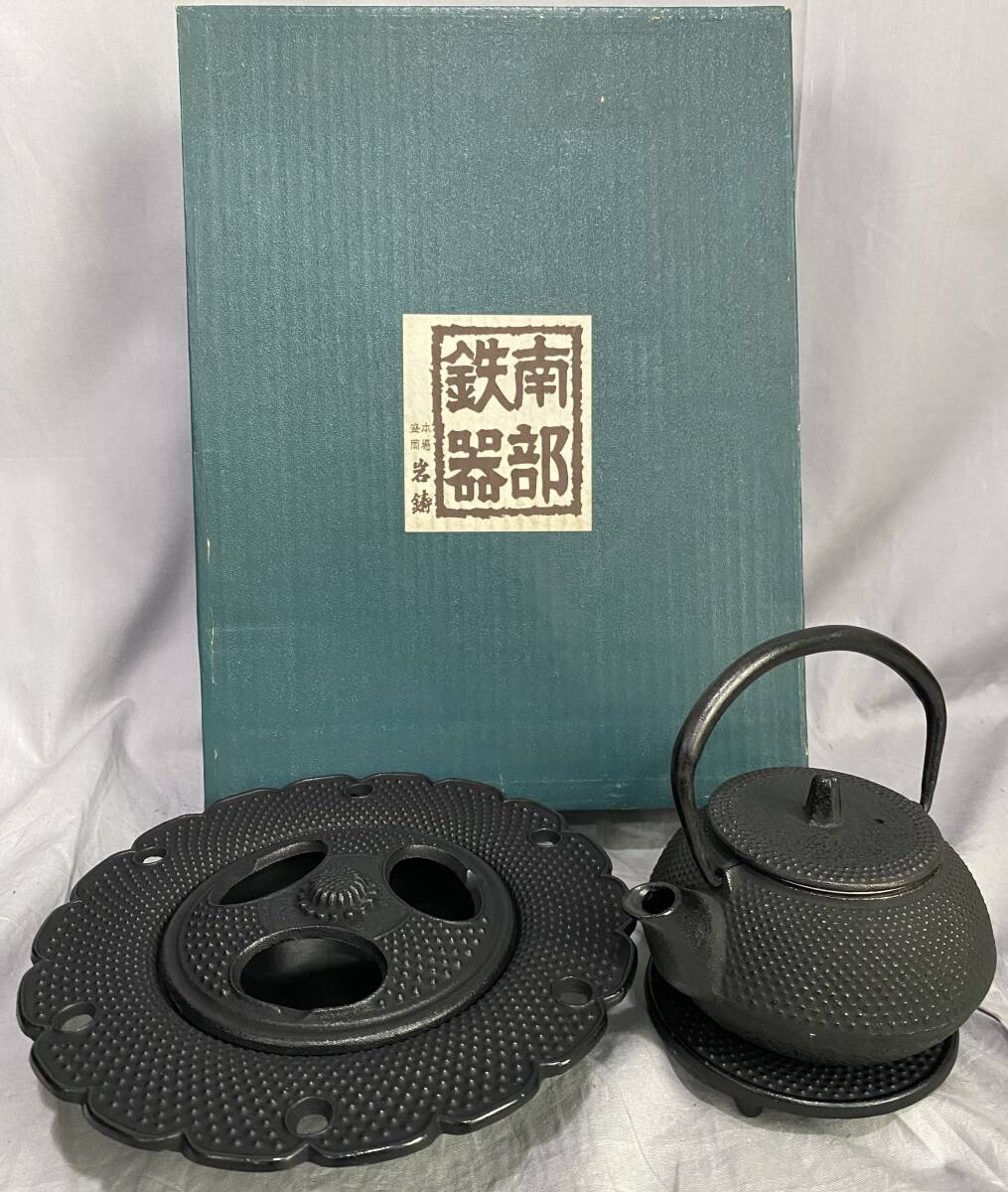 岩鑄　本番　盛岡　南部鉄器　急須　釜敷　灰皿　セット　未使用