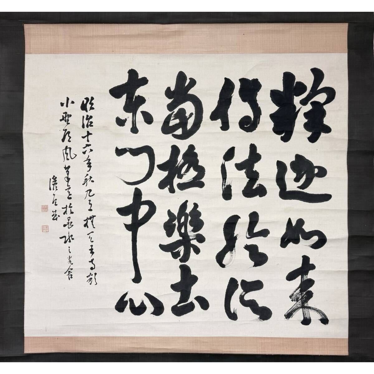【真作】【風車】河崎顕成　「書」◎肉筆紙本◎真宗大谷派の僧侶　上海別院輪番　河崎輪番日記　説教師,著述家