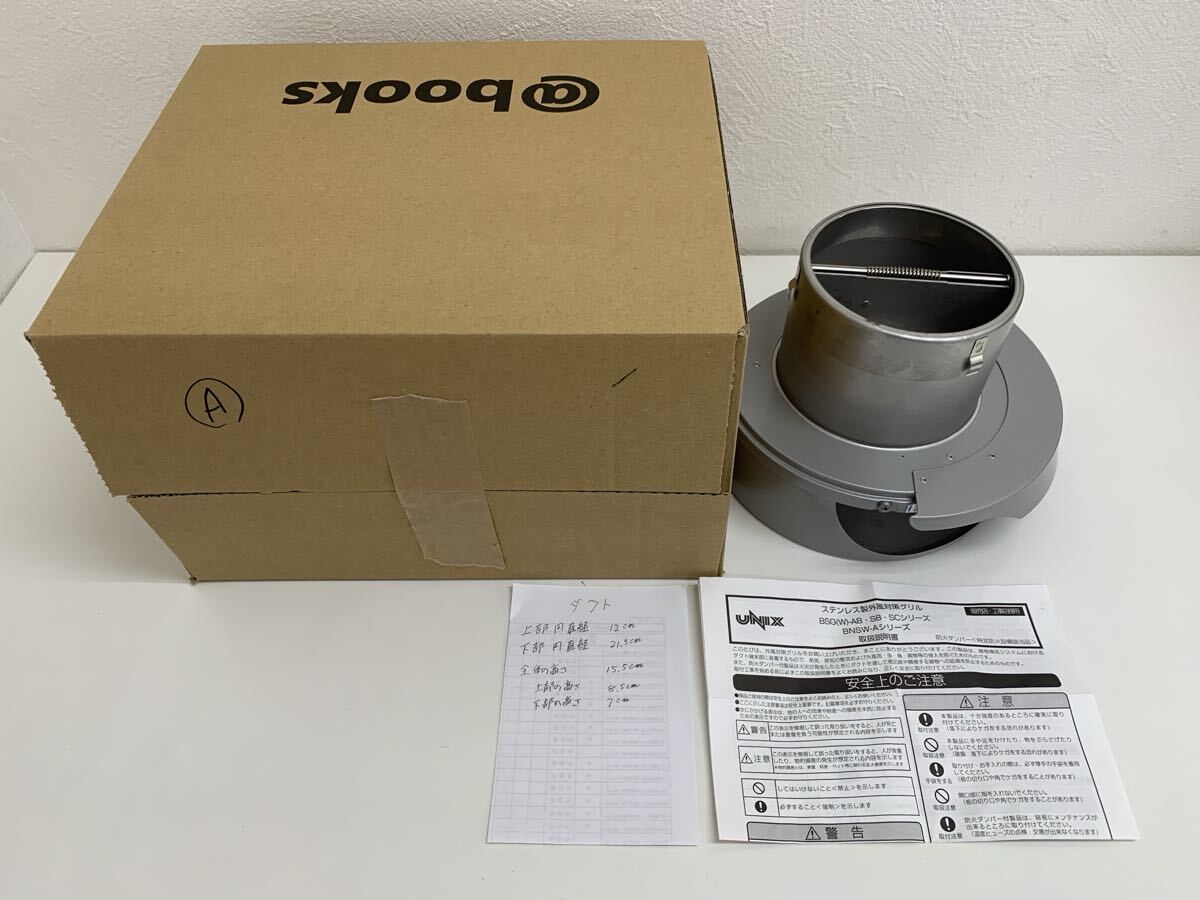 【未使用品】UNIX ユニックス ステンレス製 屋外用換気口 BSG125ABDSQ 網付 防火ダンパー付 72℃ 特定防火設備該当品 ダクト管理HA