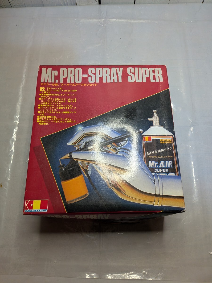 Mr. PRO-SPRAY SUPER モデラー必携 スーパーエアーブラシセット　 長期保管品 A-1