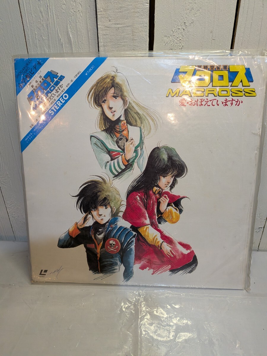 超時空要塞マクロス 愛・おぼえていますか LD レーザーディスク 小学館ビデオ A-57