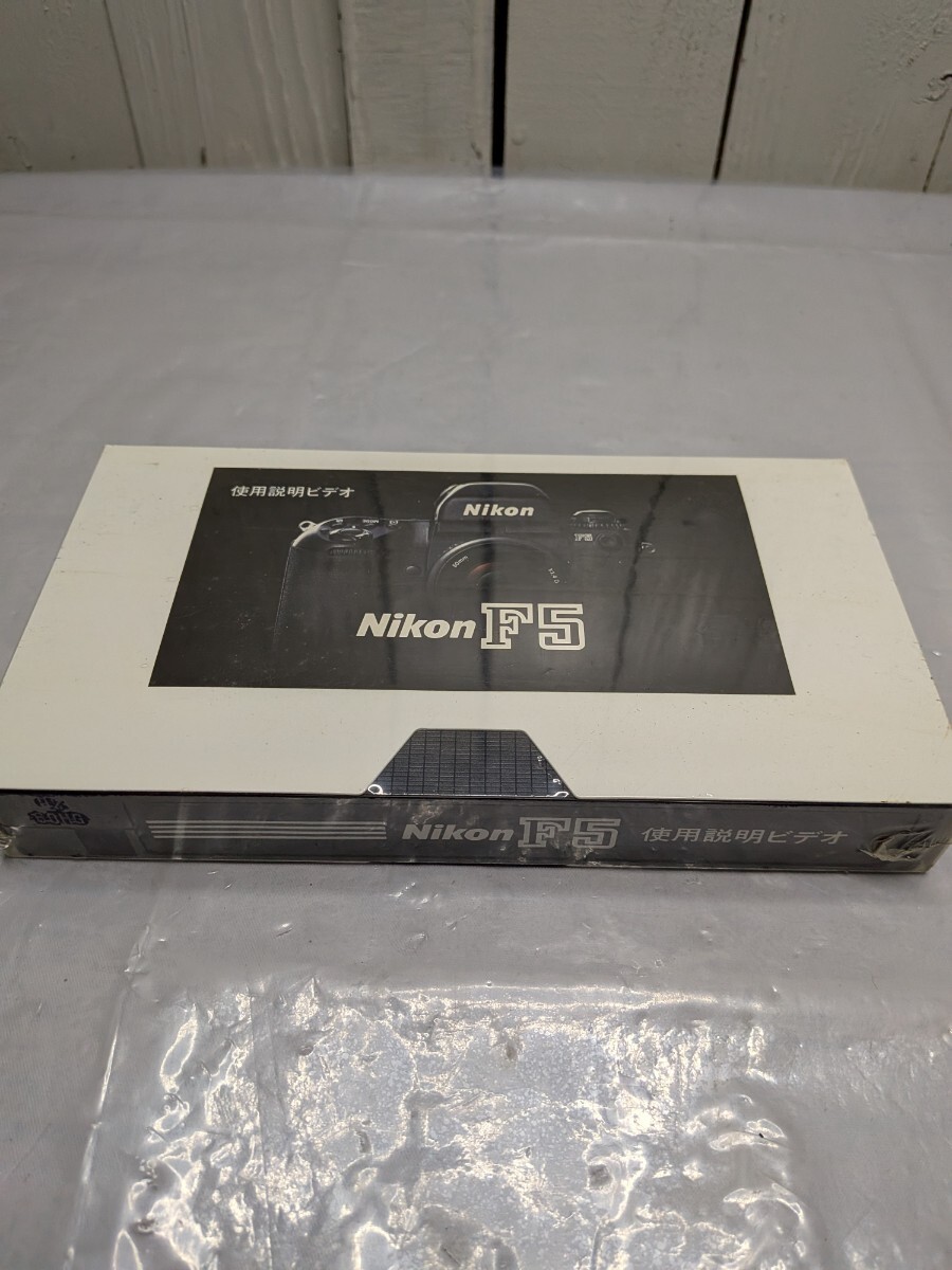 【未開封】Nikon F5 使用説明ビデオ　A-625