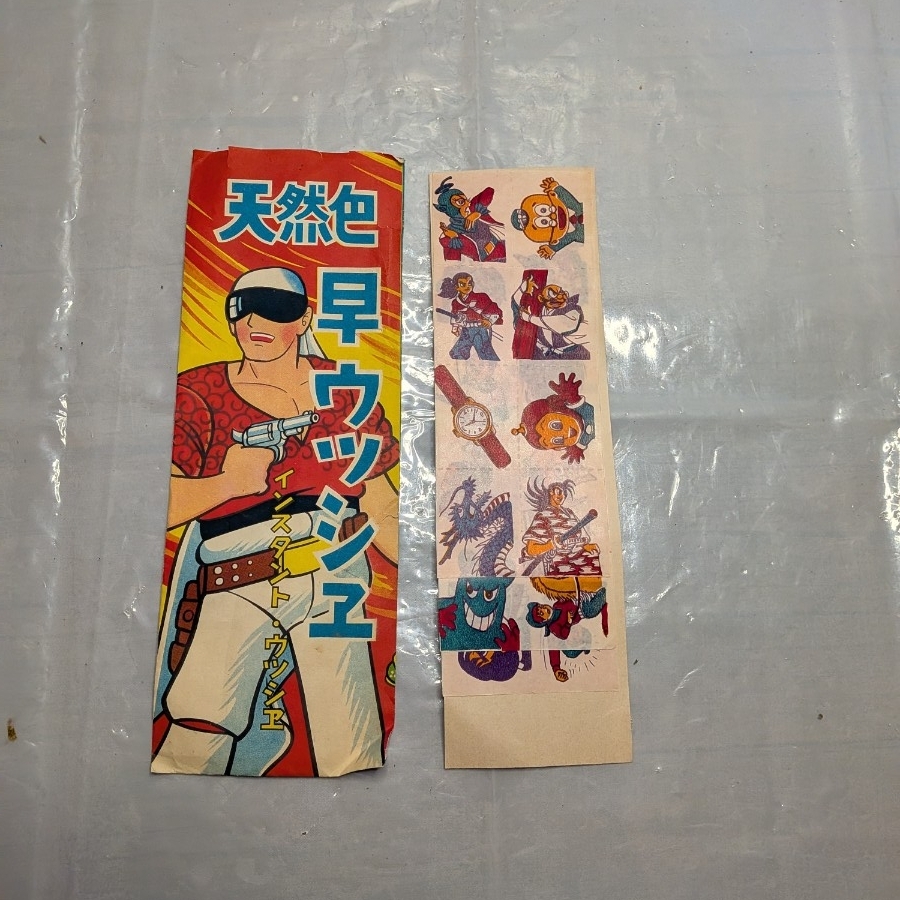 天然色 早ウツシ インスタントウツシ 昭和レトロ 駄菓子屋 景品　A-8