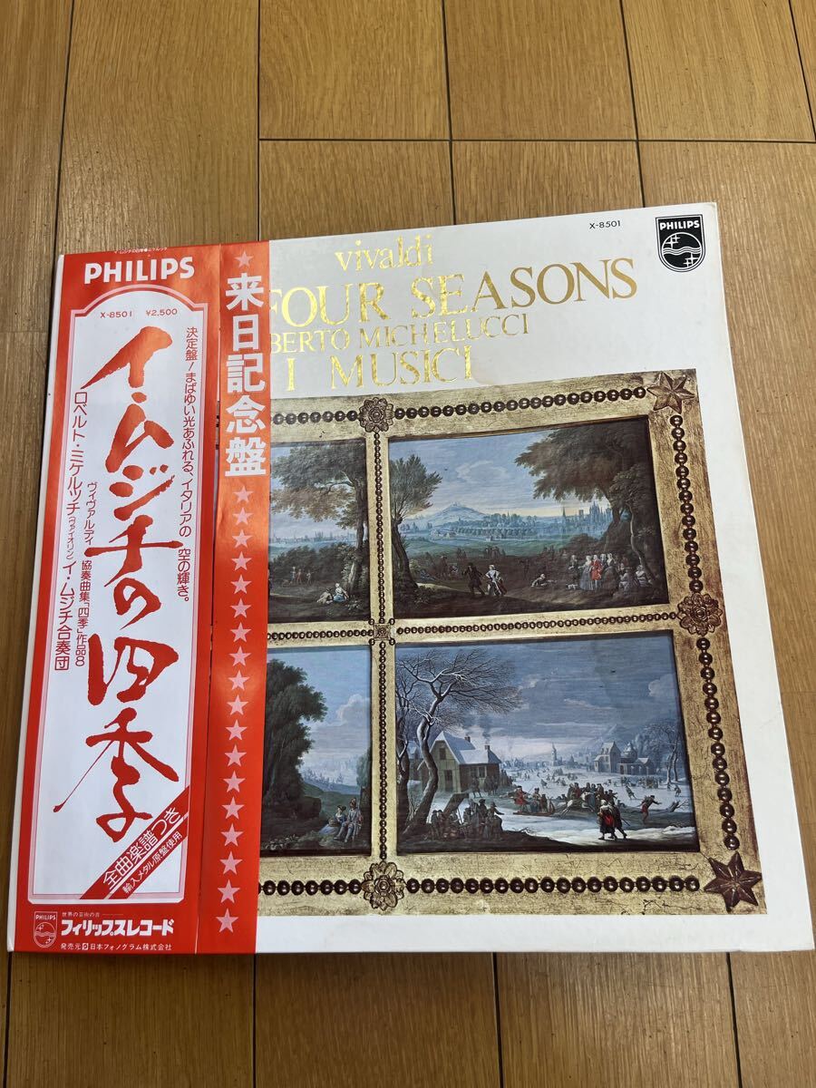 J04111② LP イ ムジチの四季 四季 ヴィヴァルディ 帯付 レコード