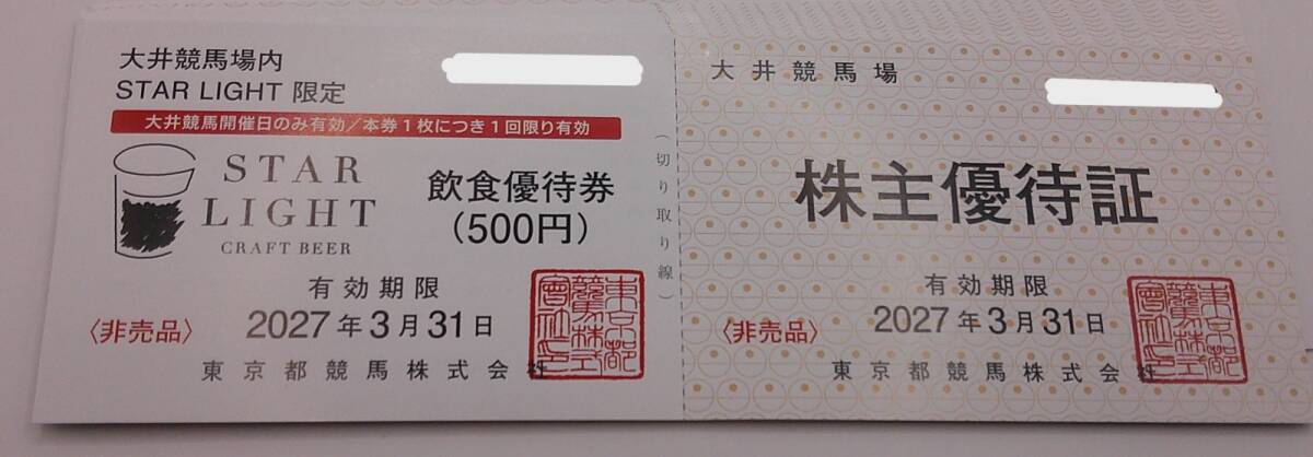 大井競馬場株主優待証+STARLIGHT飲食優待券500円券セット　数量9