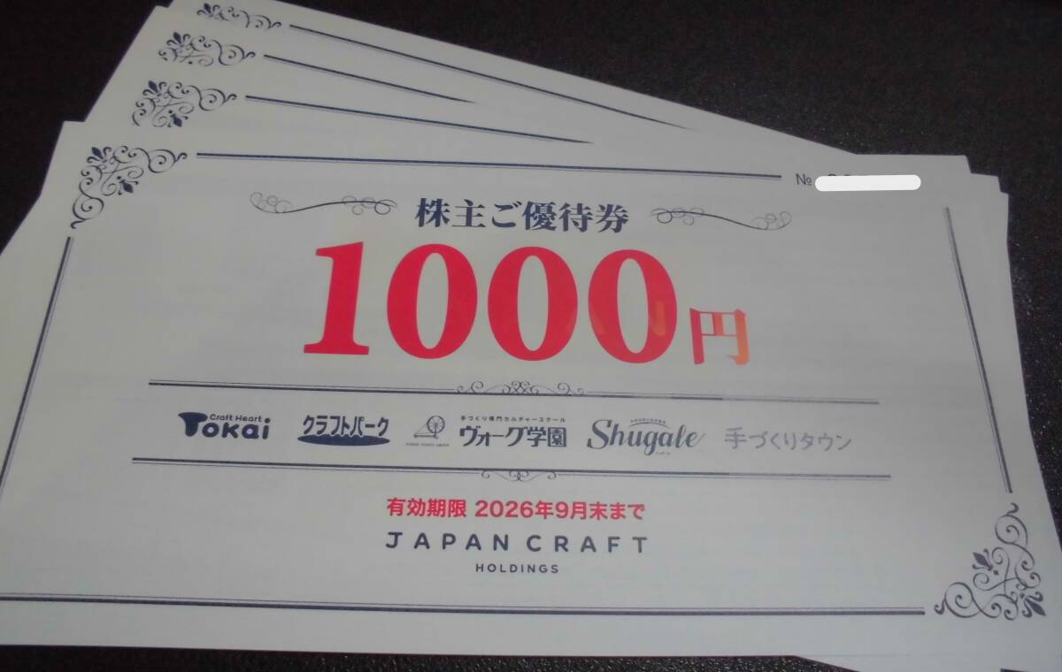 (旧藤久）ジャパンクラフトHD株主お買物優待券1000円券10枚セット トーカイ クラフトハート