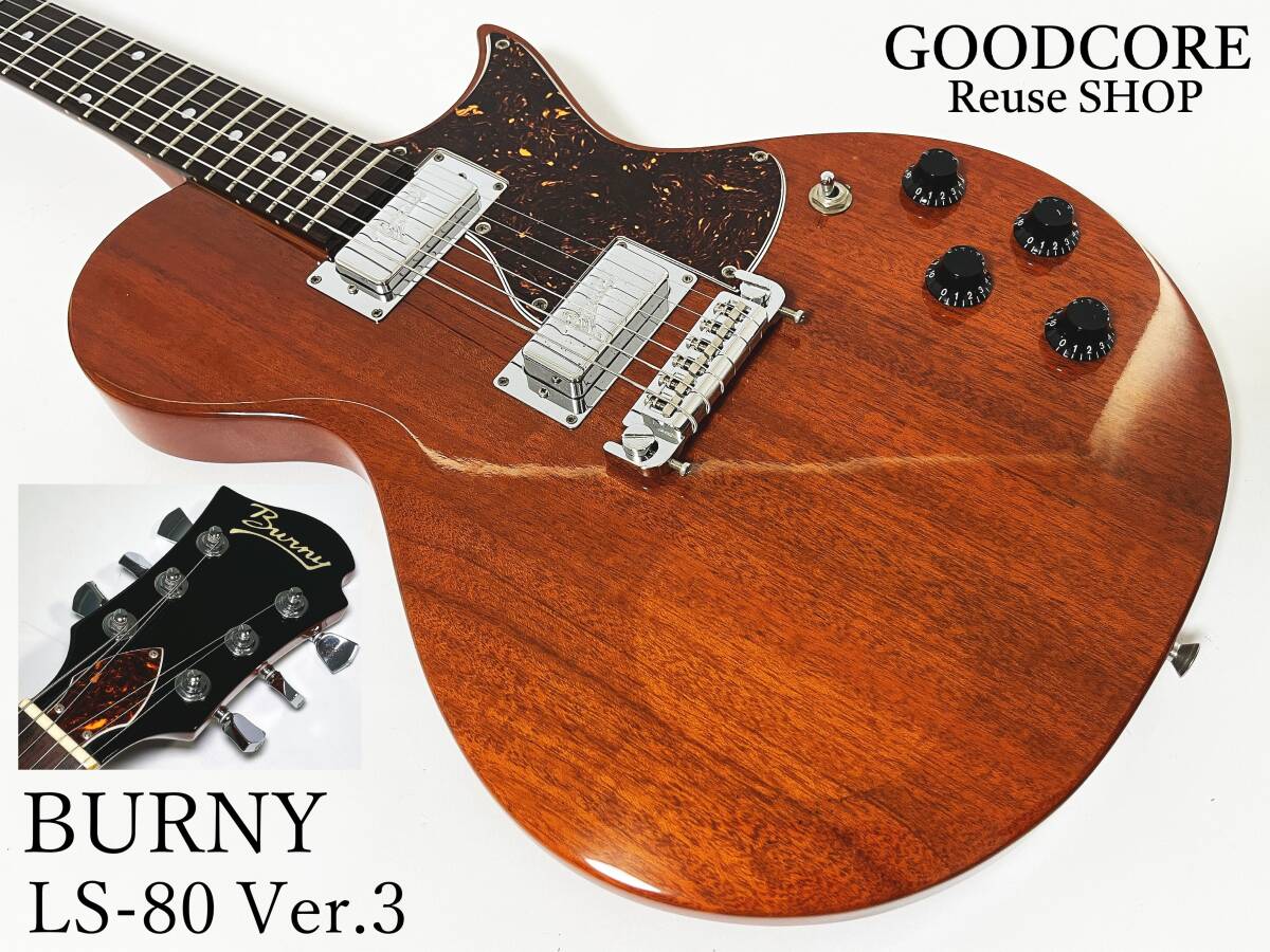 Burny バーニー LS-80 Ver.3 エレキギター●R804089