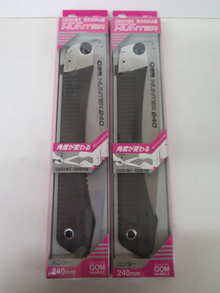 未使用保管品　2点まとめ　バクマ ハンター 240mm　2段切り替え　替刃式折込鋸　ノコギリ　角度が変り切りにくいところもラクラク
