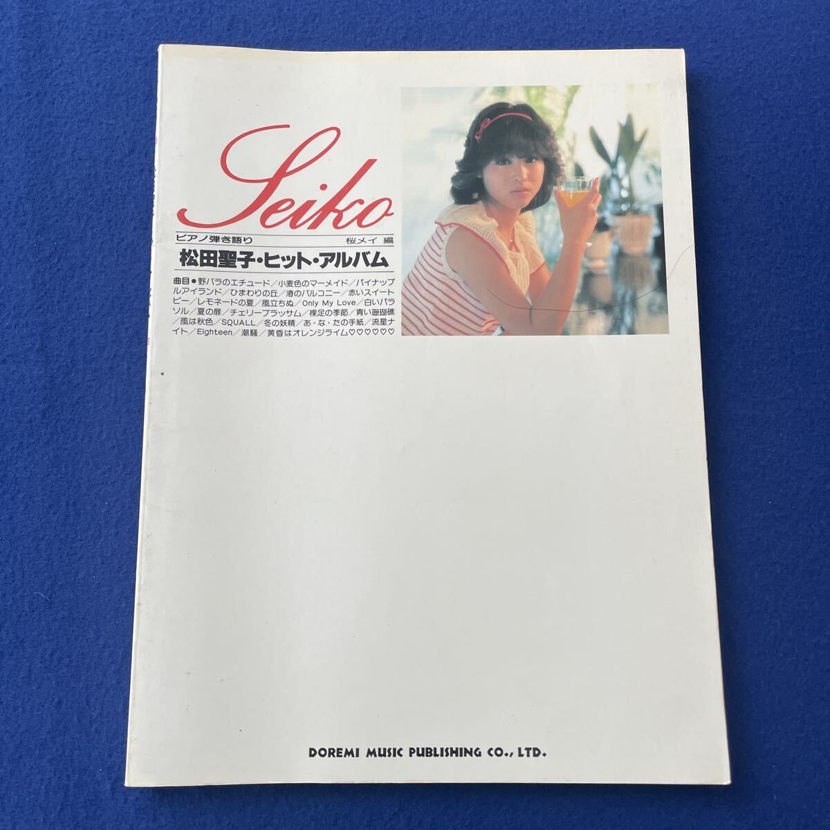 松田聖子ヒットアルバム◇ピアノ弾き語り◇昭和57年10月30日発行◇音楽◇楽譜◇アイドル◇野バラのエチュード