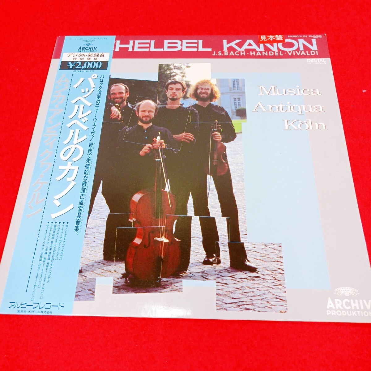 管LP134 希少見本盤 国内盤 パッヘルベルのカノン ムジカ アンティクヮ ケルン ARCHIV 室内楽 20MA 0085 非売品 溝あり レコード
