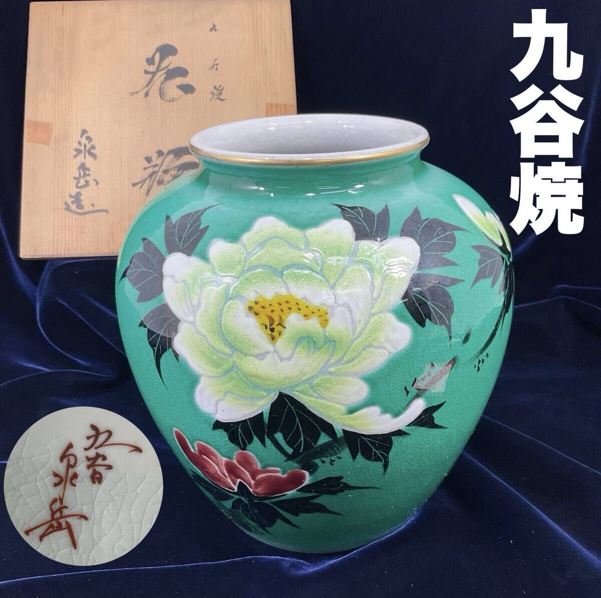 九谷焼 泉岳造 花瓶 高さ約20cm 共箱 壺 花柄 上絵付け 花柄 金縁 生花 花器 飾り壺 インテリア 美術品 伝統工芸品 (C528)