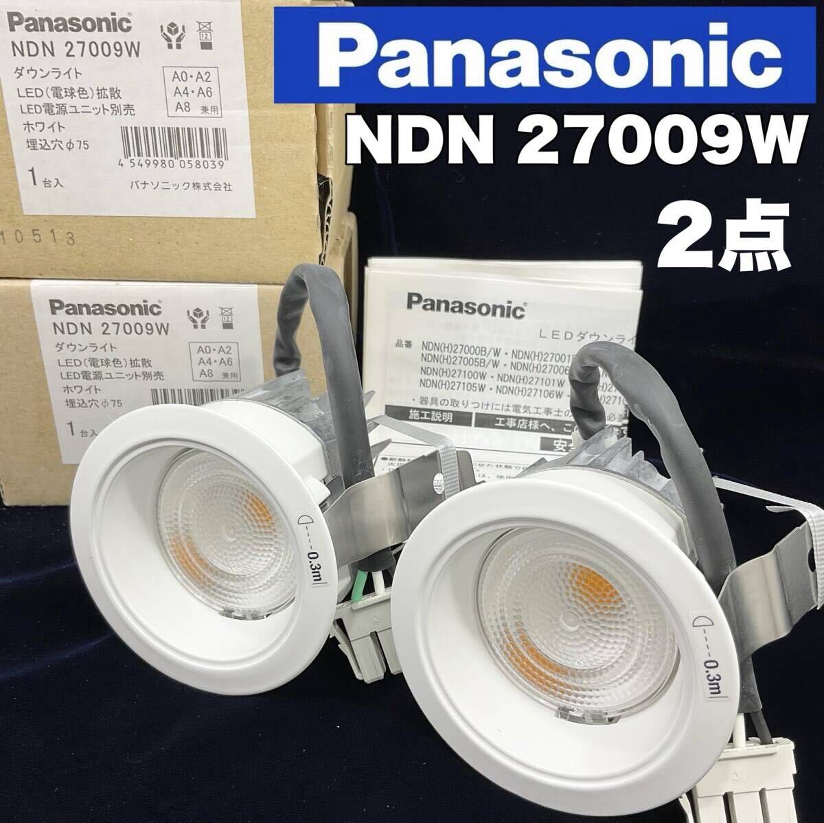 【新品】パナソニック ダウンライト 2点 NDN 27009W LED (電球色)拡散 ホワイト/白 埋込穴 φ75(75mm)※電源ユニット別売 Panasonic(C517)