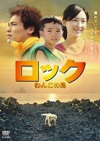 再生確認済レンタル落ち DVD「ロック わんこの島」送料 140/185/190/210/230 円