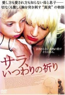 再生確認済レンタル落ち DVD「サラ、いつわりの祈り」送料 140/185/190/210/230 円