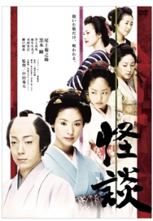 再生確認済レンタル落ち DVD「怪談」（監督：中田秀夫／出演：尾上菊之助・黒木瞳）送料 140/185/190/210/230 円