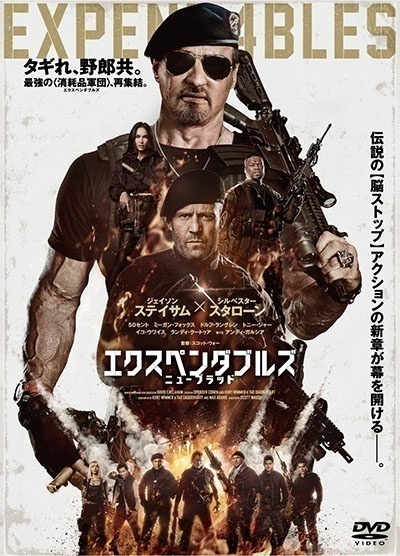 再生確認済レンタル落ち DVD「エクスペンダブルズ ニューブラッド」送料 140/185/190/210/230 円