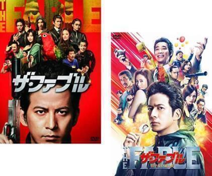 再生確認済レンタル落ち DVD「ザ・ファブル」「殺さない殺し屋」送料 140/180/185/190/230 円