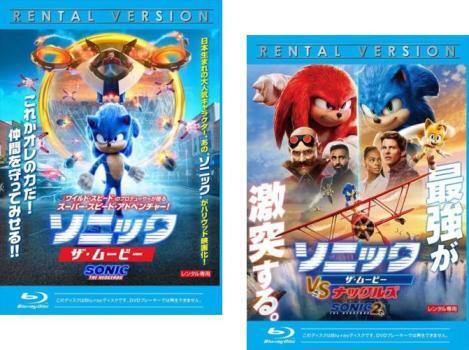 再生確認済レンタル落ち Blu-ray Discブルーレイディスク「ソニック・ザ・ムービー」「VS ナックルズ」（全2巻）送料140/180/185/190/230円