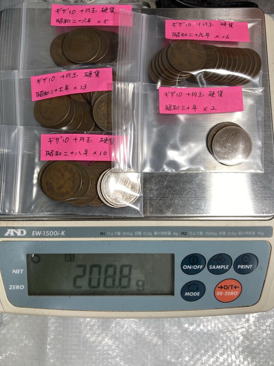 1円スタート 超希少 ギザ10 10円 十円まとめ 46枚 昭和二十六年 昭和二十七年 昭和二十八年 昭和二十九年 昭和三十年 古銭 0413U①