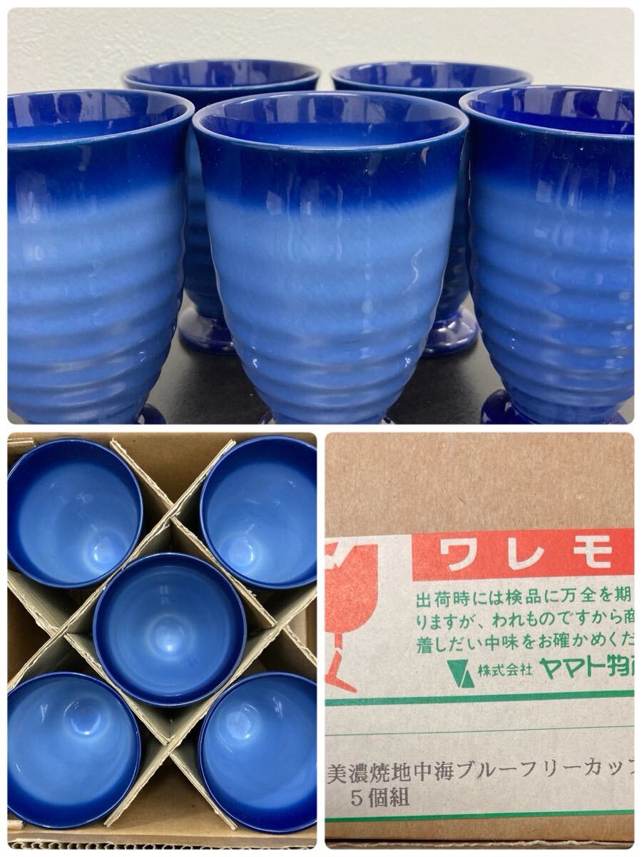 1円スタート 中古品 未使用品 美濃焼 地中海ブルーフリーカップ 5個セット 陶磁器 ブルー系 0417T⑨