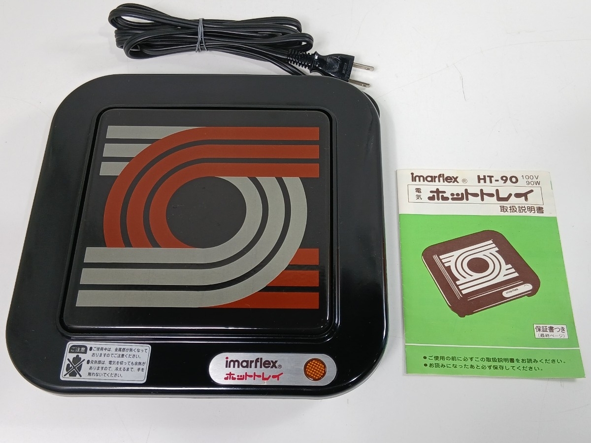 #2177 電気ホットトレイ 電気ウォーマー 保温 卓上コンロ HT-90 昭和レトロ 動作確認済み/和歌山県にて引き取り大歓迎