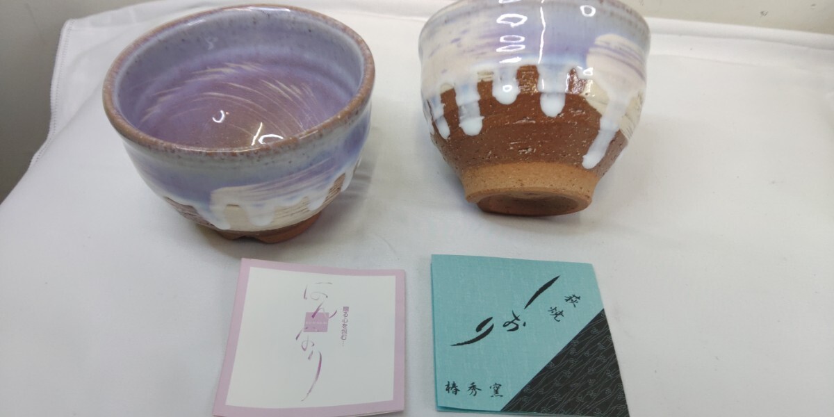 萩焼　はんなり　ペア 陶器 夫婦椀　茶碗　飯椀　椿秀窯