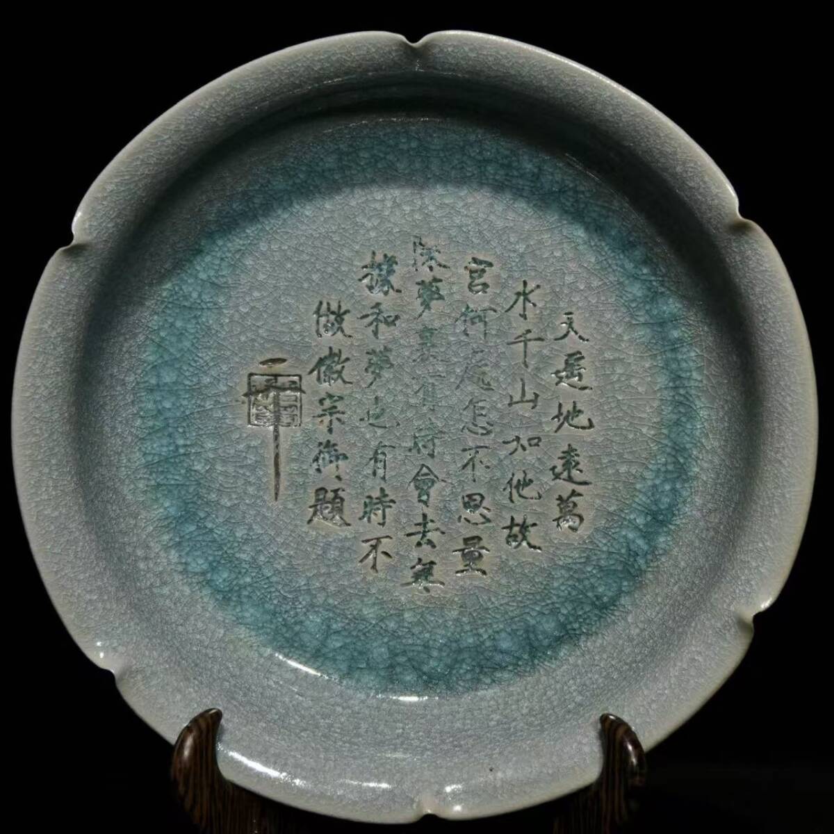 【中古文化*宋時代 汝窯 天青氷裂紋 花口御題詩文大皿 宋徽宗御筆銘 五大名窯 古美術 中国古玩 骨董 文房置物 茶道具 収蔵品】