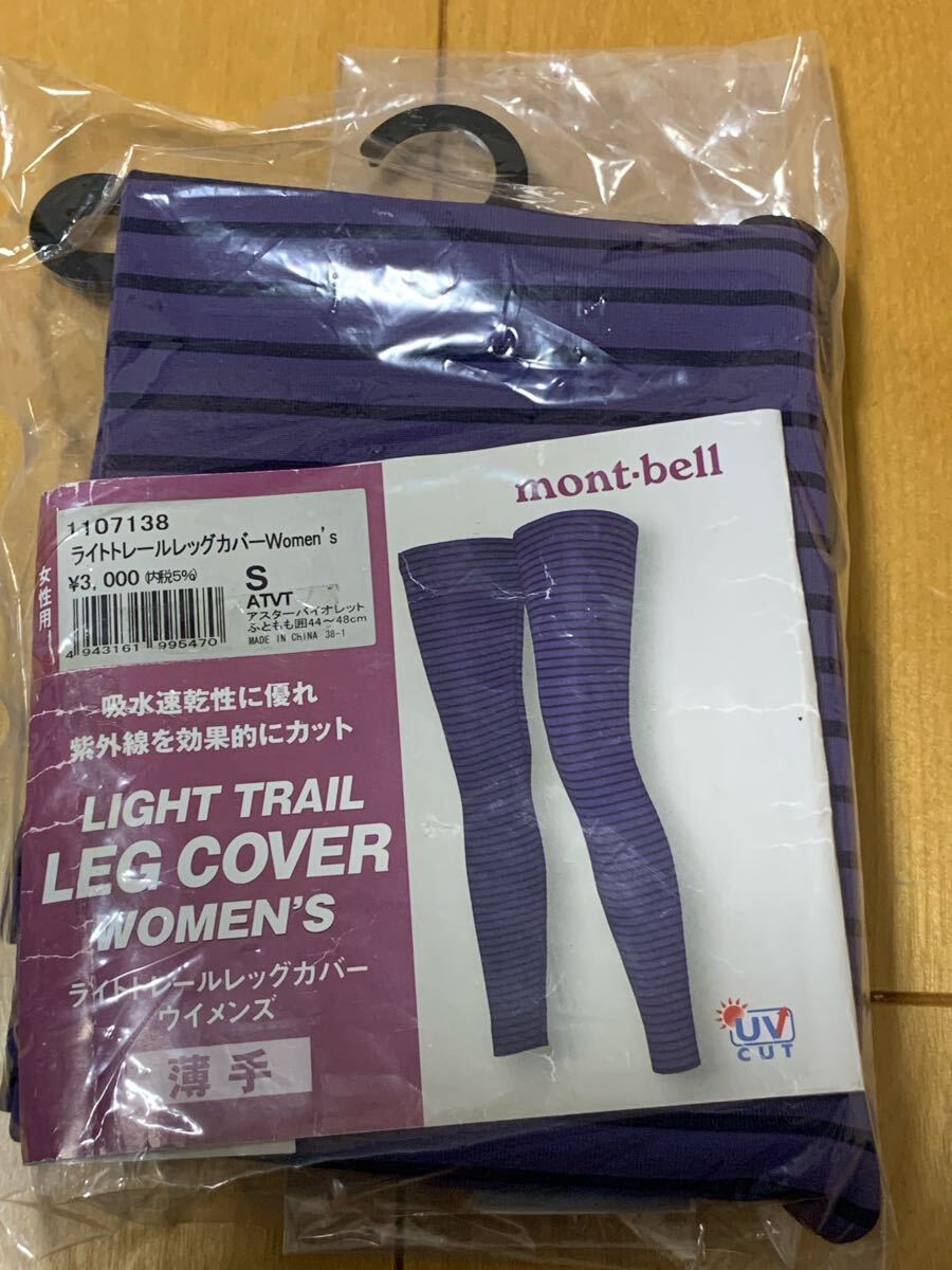 新品　モンベル　ライトトレール レッグカバー Women's S 女性用　薄手　UVカット　アスターバイオレット