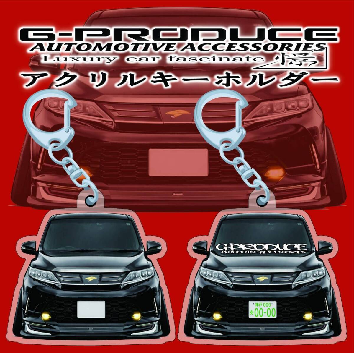 ZSU60W ハリアー　60後期　エアロ　デフォルメ　アクリルキーホルダー　BL1個　 車体ステッカー　　車高短　 ハリアーG-PRODUCE