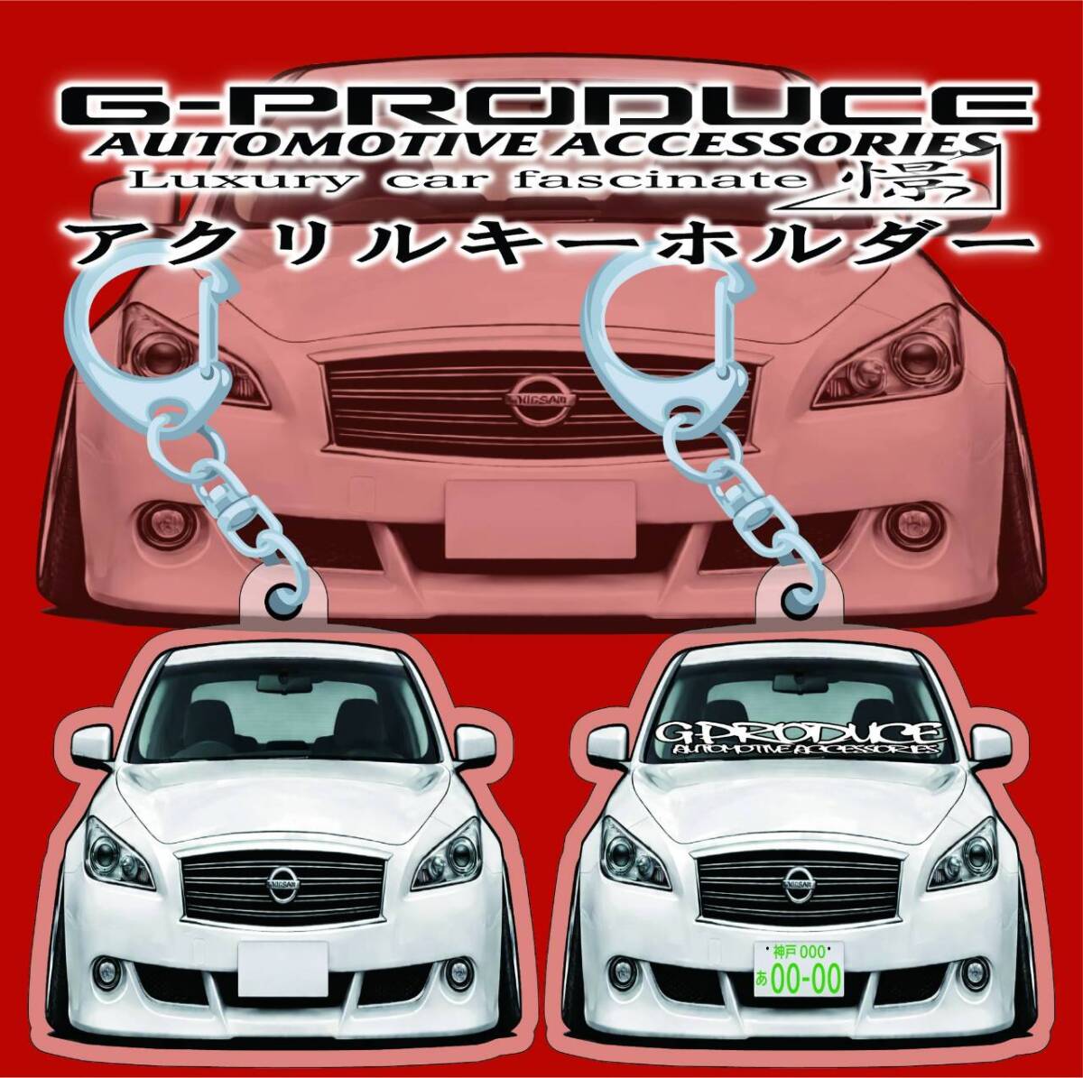 Y51 フーガ　エアロ　デフォルメ　アクリルキーホルダー　wh1個　 車体ステッカー　　車高短　 フーガG-PRODUCE