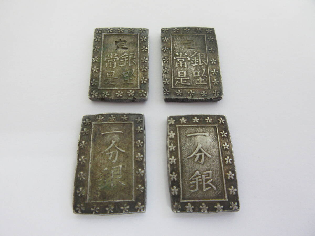 (S-1) 安政 一分銀 古銭 桜 4点 まとめ 総重量約34.6ｇ