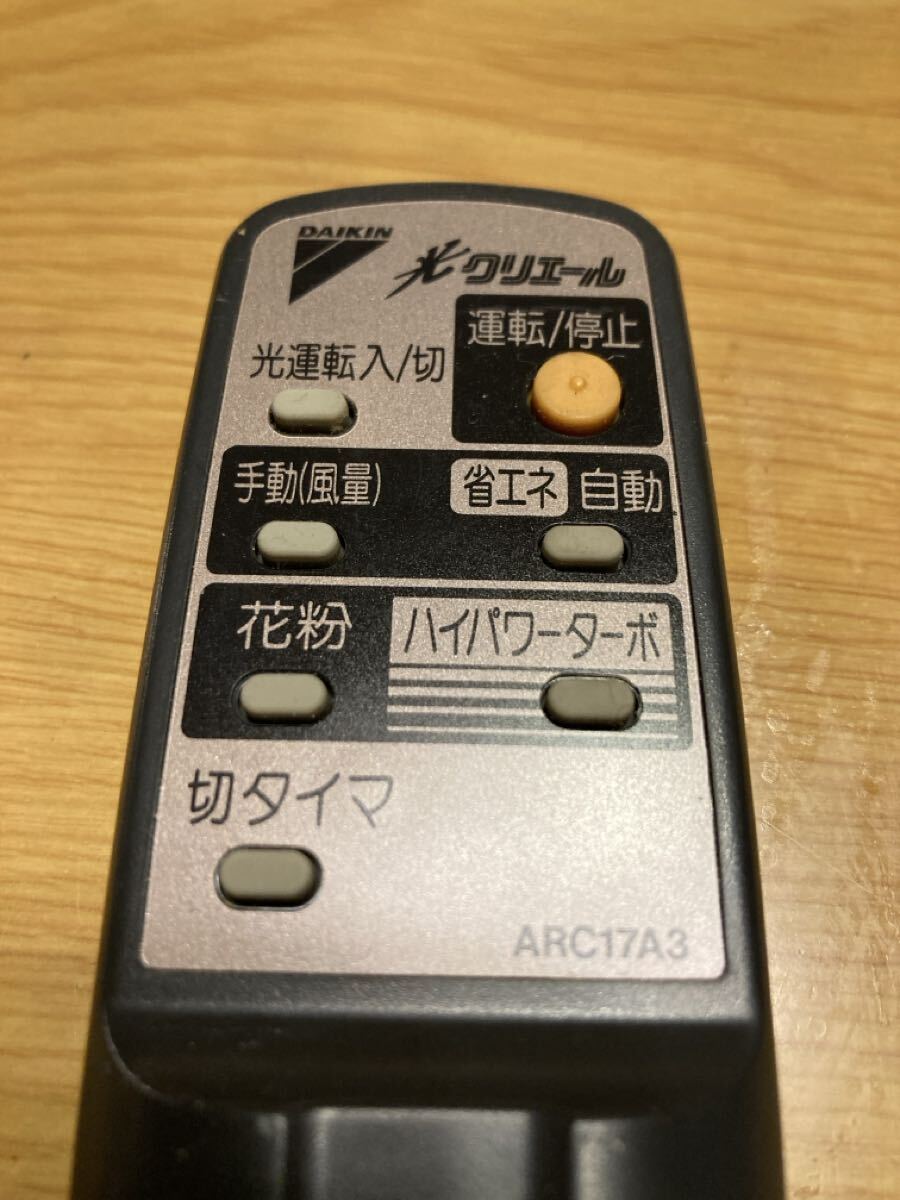 【DAIKIN ダイキン リモコン】光クリエール 空気清浄機 リモコン ARC17A3